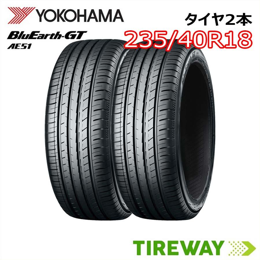 ヨコハマ ブルーアース ブルーアース Ae51 サマータイヤ 2本 235 40r18 Xl Tw Be Gtae51 01 2setならショッピング ランキングや口コミも豊富なネット通販 更にお得なpaypay残高も スマホアプリも充実で毎日どこからでも気になる商品をその場でお求めいただけ