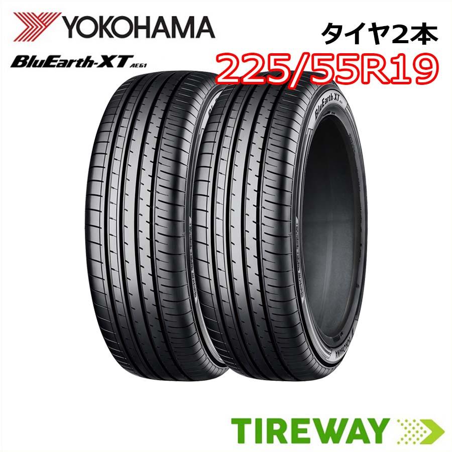 2本 サマータイヤ BluEarth ヨコハマ ブルーアース XT AE61 225/55R19 99V 納期確認要