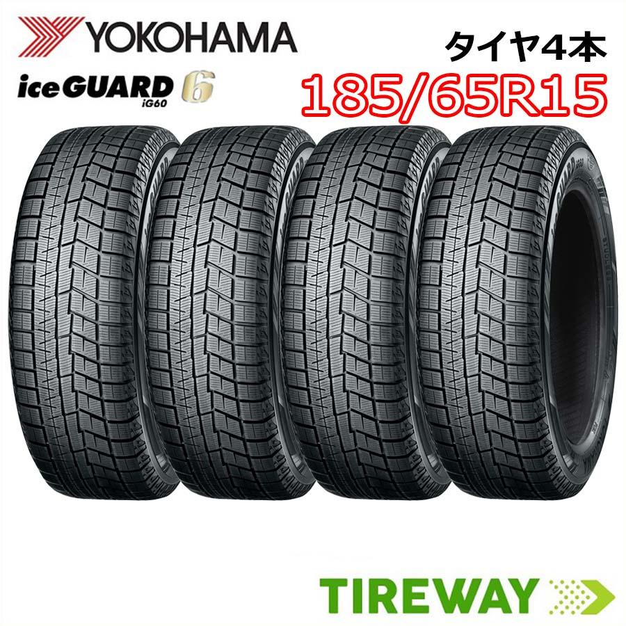 値引きする 4本 新品タイヤがいつでも安い タイヤウェイ 新品4本 送料無料 スタッドレスタイヤ q 185 65r15 Ig60 シックス アイスガード ヨコハマ タイヤ ホイール Cyclestore Es