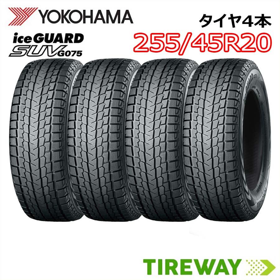 アイスガード SUV G075 255/45R20 105Q XL 4本 スタッドレス ヨコハマ