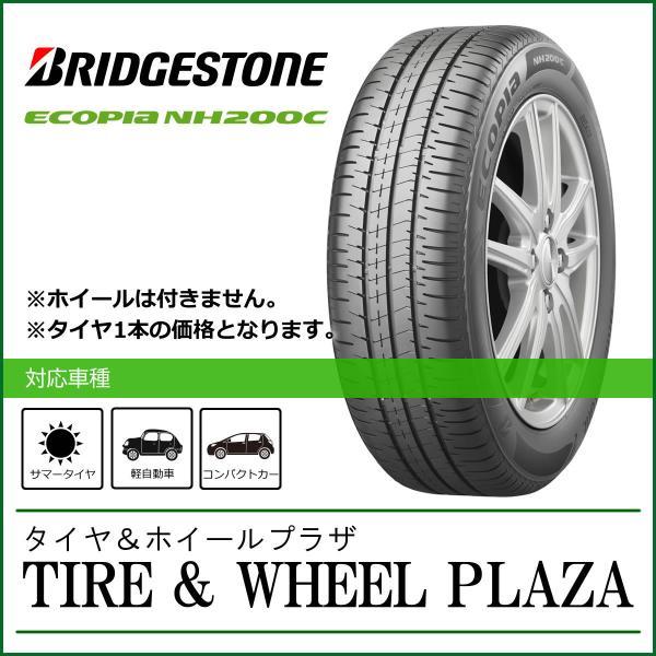 エコピア 145/80R13 75S BRIDGESTONE ブリヂストン ECOPIA NH200C 