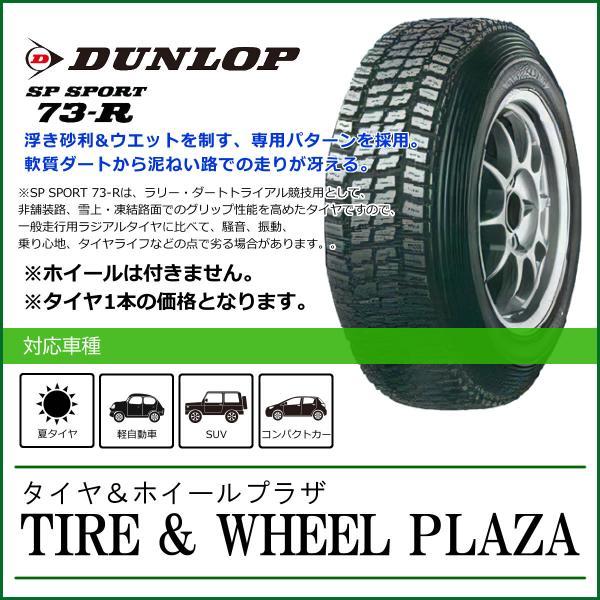 DUNLOP 155/65R13 夏タイヤ ホイールセット SP SPORT 165/65R13 77Q DUNLOP ダンロップ 73-R【乗用車用タイヤ