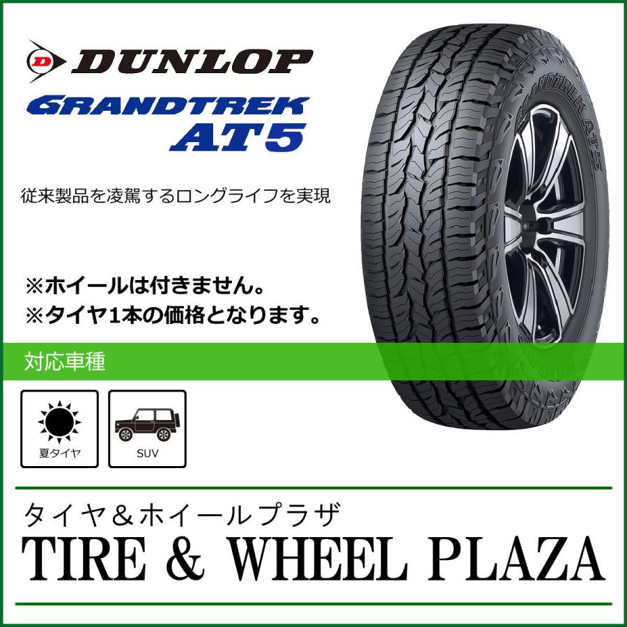 【乗用車用タイヤ 夏用】205/70R15 96T (OWL) DUNLOP ダンロップ GRANDTREK グラントレック AT5