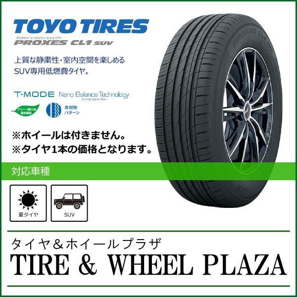 PROXES 【発注品/送料無料】225/55R19 99V CL1 SUV TOYO TIRE 【SUV用