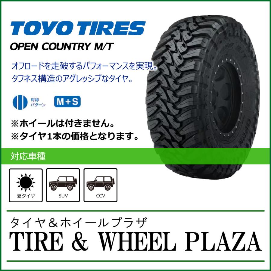 LT225/75R16 TOYO TIRES トーヨータイヤ OPEN COUNTRY M/T オープンカントリー (OWL) 【乗用車用