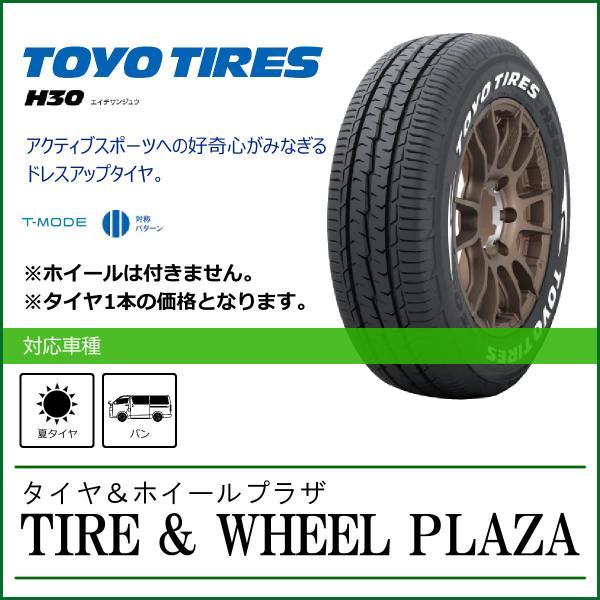 TOYO TIRES（トーヨータイヤ） 215/65R16C TOYO TIRES H30 (OWL 