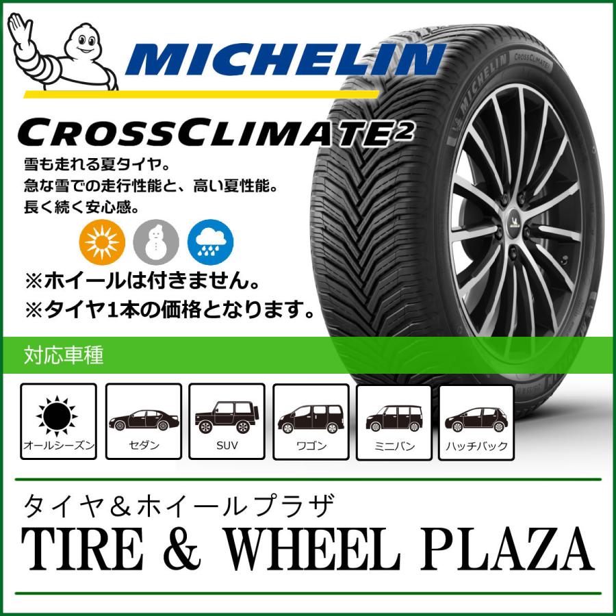 225/45R17 94Y XL MICHELIN ミシュラン CROSSCLIMATE 2 クロスクライメート 2【乗用車用オールシーズンタイヤ】