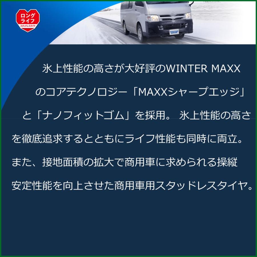 スタッドレス 205/80R15 104/102L ダンロップ WINTER MAXX ウィンターマックス SV01｜tirewheelplaza｜02