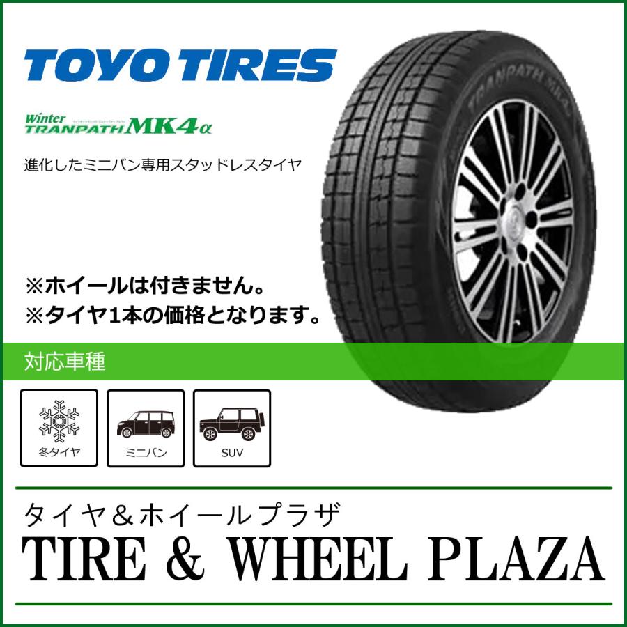 ウィンタートランパス 【乗用車用スタッドレスタイヤ】205/55R17 91Q 
