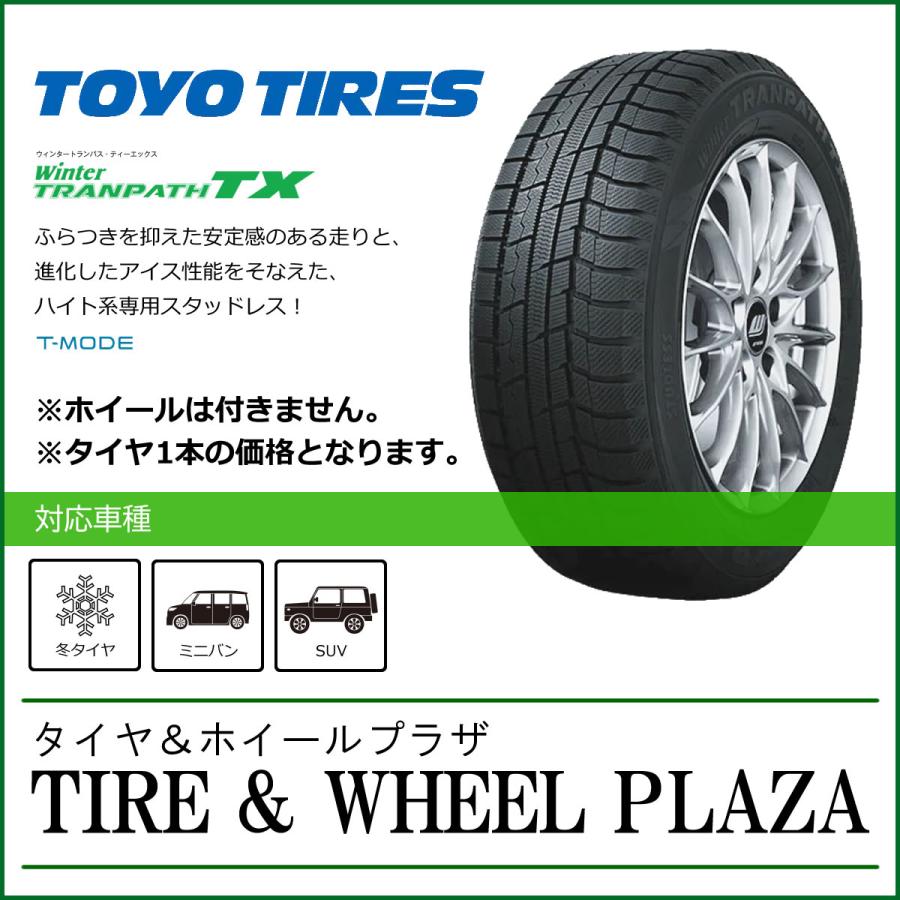 【乗用車用スタッドレスタイヤ】215/50R18 92Q トーヨータイヤ WINTER TRANPATH ウィンタートランパス TX｜tirewheelplaza