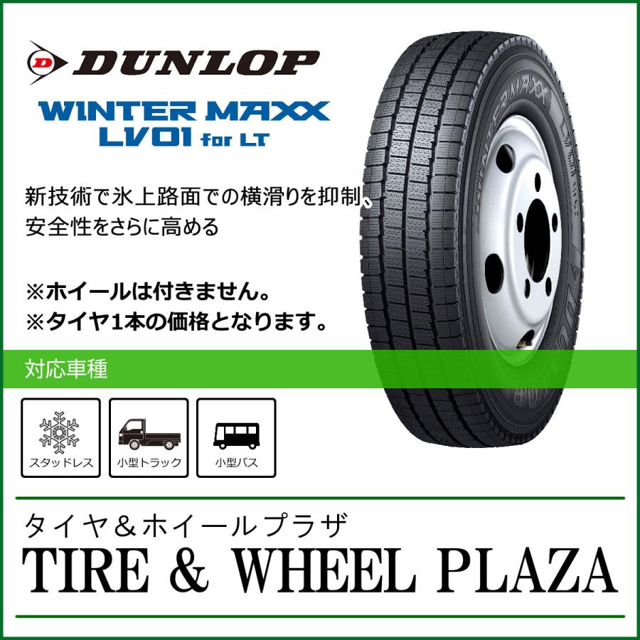 WINTER MAXX 【新発売】195/75R15 109/107N DUNLOP ダンロップ 