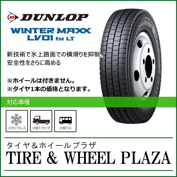 WINTER MAXX 【新発売】205/60R17.5 111/109N DUNLOP ダンロップ 
