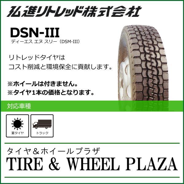 205/75R16 DSN-3 リトレッドタイヤ【小・中型トラック用再生タイヤ
