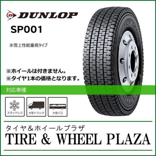 DUNLOP 275/80R22.5 151/148J ダンロップ DECTES デクテス SP001【大型 