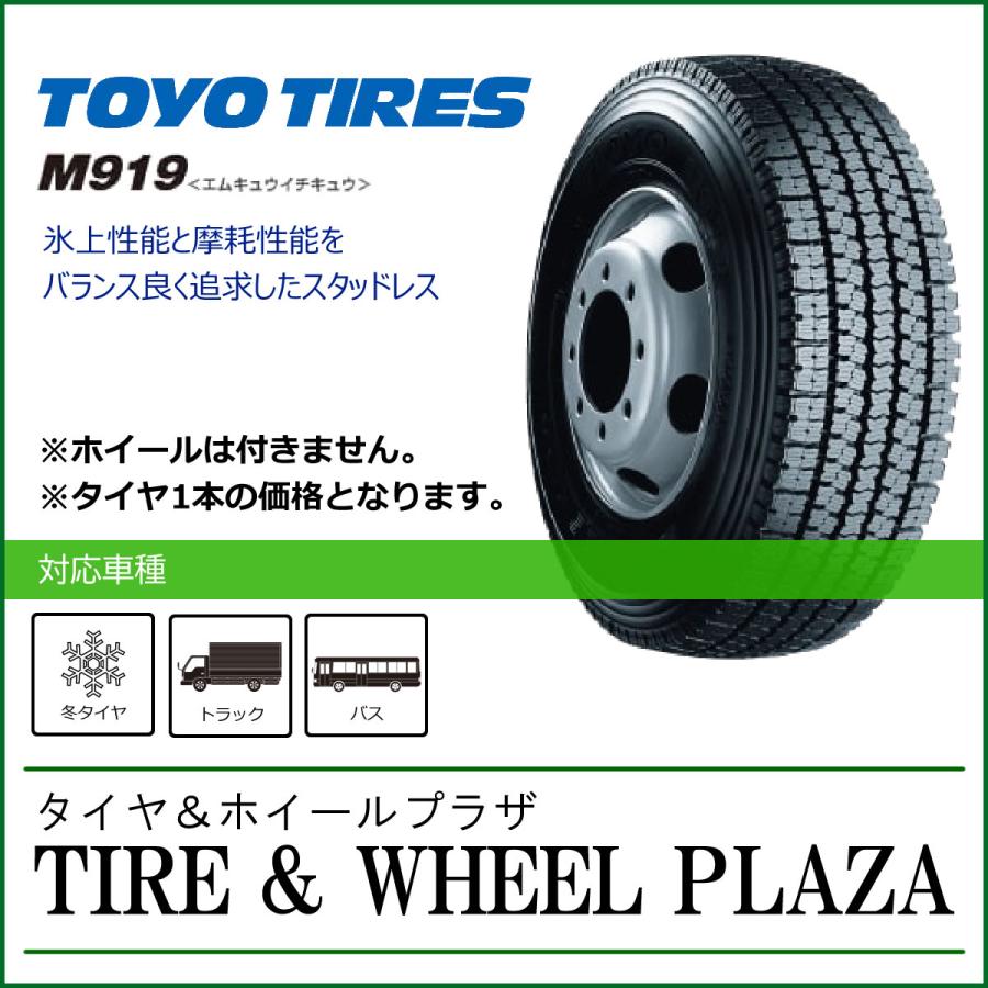 225/80R17.5 123/122L TOYO TIRES トーヨータイヤ M919【中・大型  