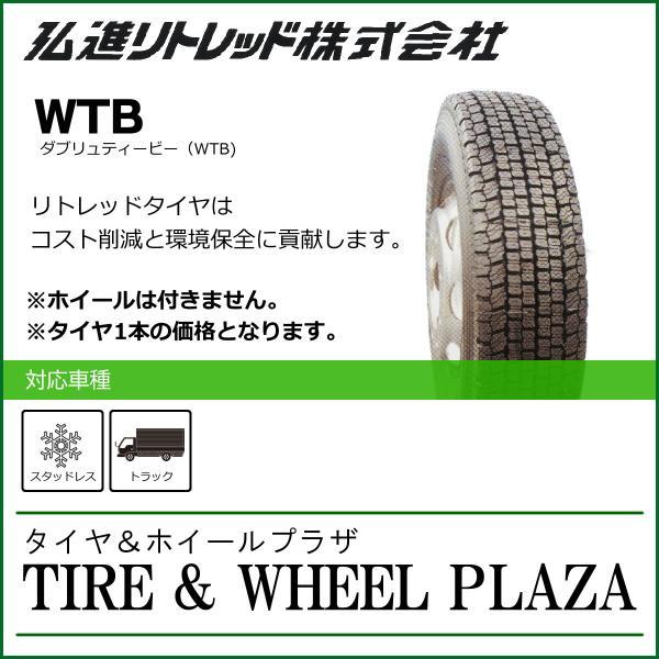 275/80R22.5 WTB リトレッドタイヤ【中・大型トラック用再生 
