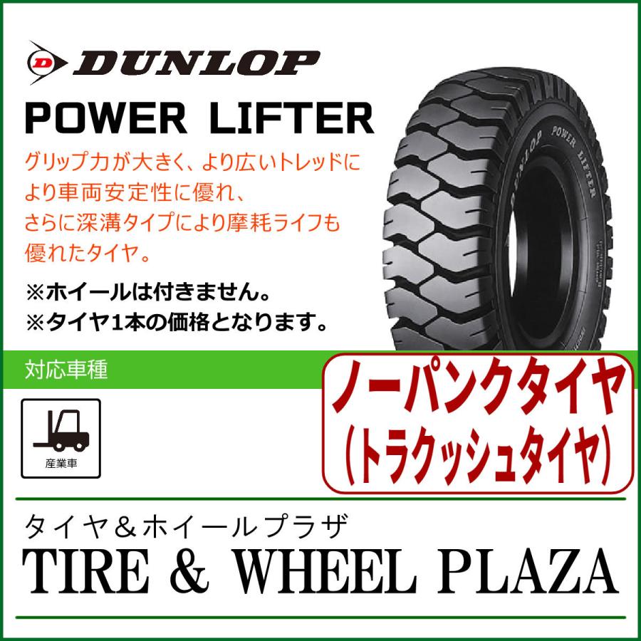 【フォークリフト用タイヤ】T7.00-12 ダンロップ パワーリフター POWER LIFTER DG T/L｜tirewheelplaza