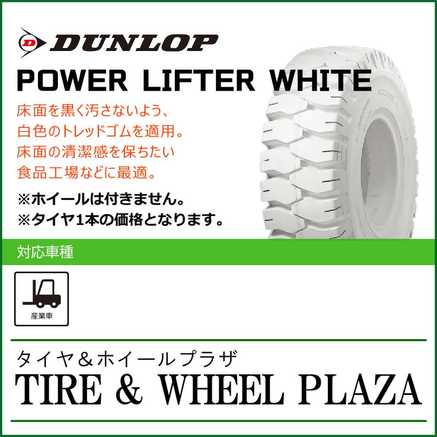 【フォークリフト用タイヤ】T28x9-15 ダンロップ パワーリフター POWER LIFTER WHITE T/L｜tirewheelplaza