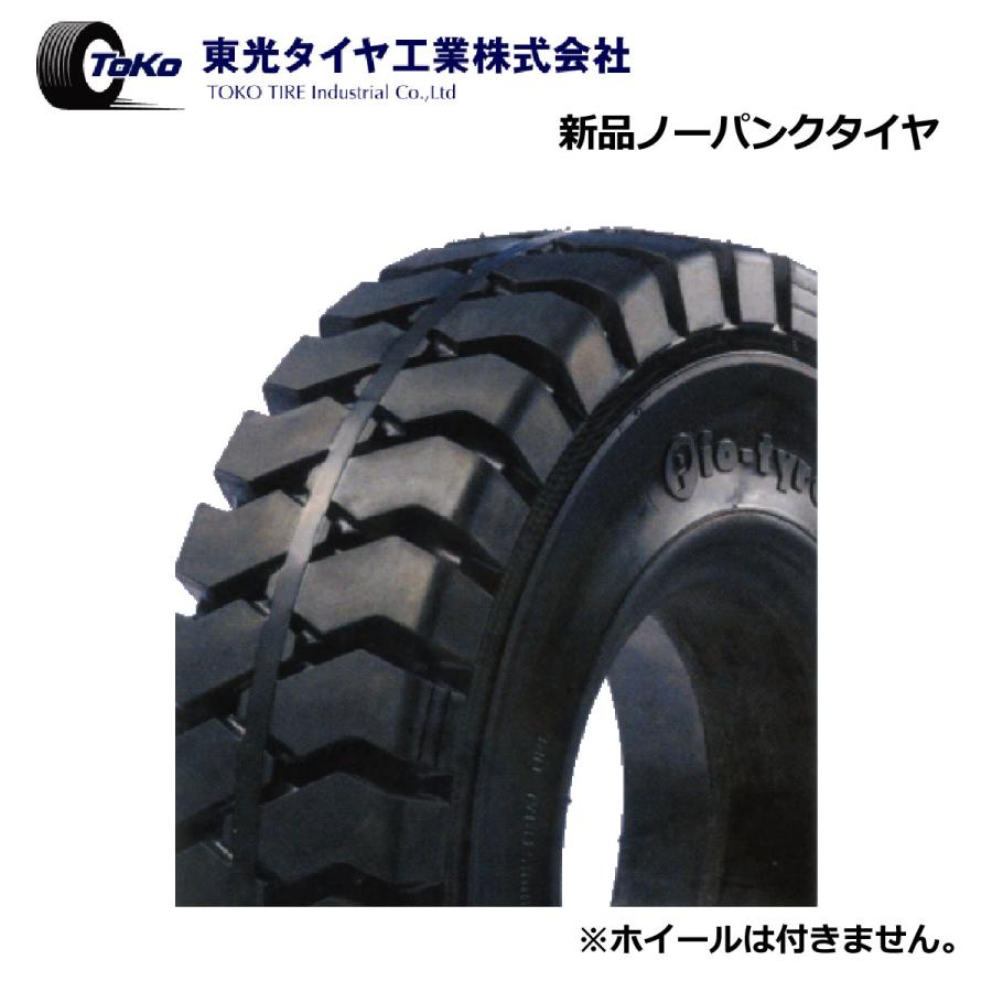発注品】5.00-8 SOLID BLACK Pio-tyres ノーパンク 東光タイヤ工業株式