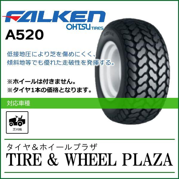 FALKEN（ファルケン） 16x6.50-8 4PR FALKEN A520 チューブレス【芝刈