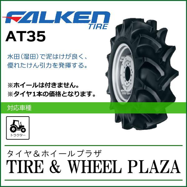 FALKEN（ファルケン） 13.6-24 4PR FALKEN AT35 SUPERLUG BT-2 チューブタイプ【トラクター用後輪タイヤ ...