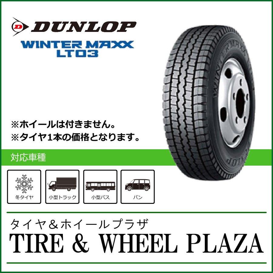 DUNLOP 225/60R17.5 116/114L ダンロップ WINTER MAXX ウィンター 