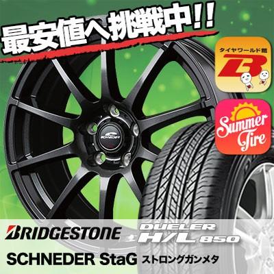 850 H L 107h Schneder 通販 245 70r16 ブリヂストン Stag 245 70r16 デューラー Stag ブリヂストン サマータイヤホイール4本セット タイヤワールド館ベスト