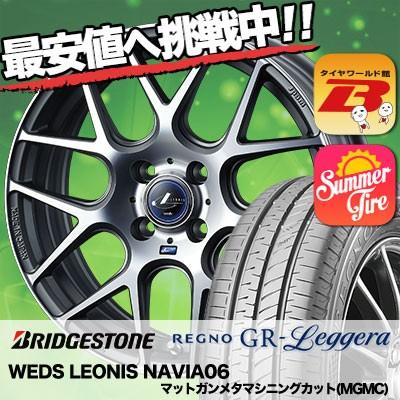 165/60R15 77H ブリヂストン レグノ GR レジェーラ WEDS LEONIS NAVIA06 サマータイヤホイール4本セット