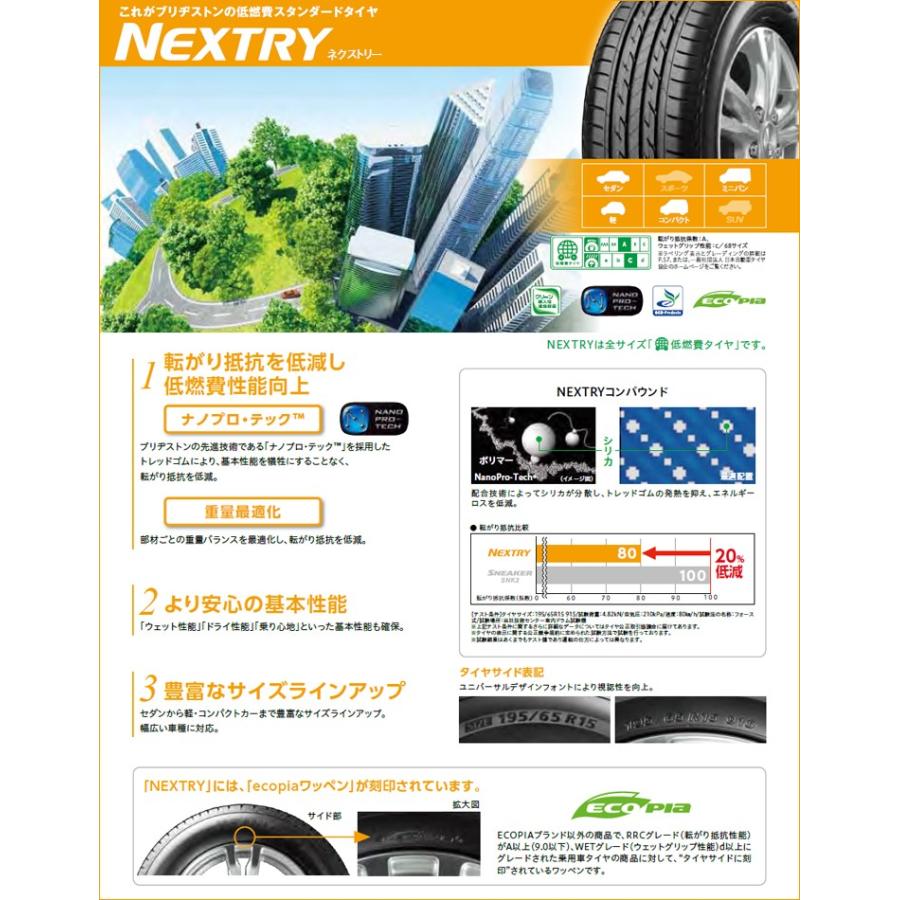 145/80R13 75S ブリヂストン ネクストリー NEXTRY 単品 1本価格 サマータイヤ 《2本以上ご購入で送料無料》|tireworldkan|02