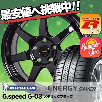 ミシュラン エナジー エナジー タイヤワールド館ベスト v 通販 G Speed 自動車 195 60r16 タイヤ ホイール セイバー サマー タイヤホイール4本セット G 03