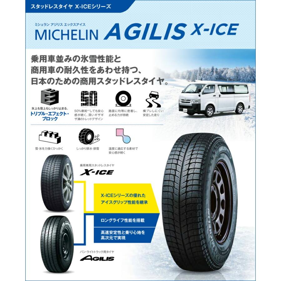 195/80R15 107/105R ミシュラン AGILIS X-ICE MUDVANCE 08 スタッドレスタイヤホイール4本セット｜tireworldkan｜02