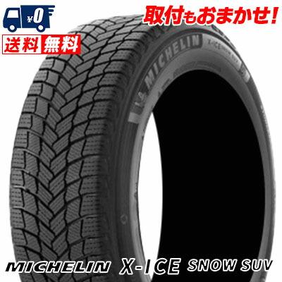 ミシュラン 235/55R20 105H XL X-ICE SNOW SUV 冬 スタッドレスタイヤ  
