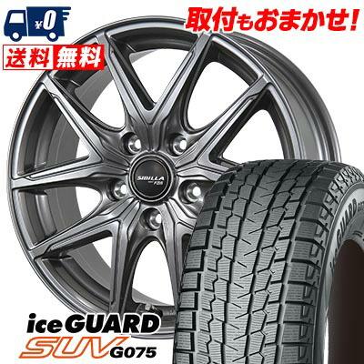 アイスガード SUV G075 225/65R17 102Q ヨコハマ iceGUARD SIBILLA