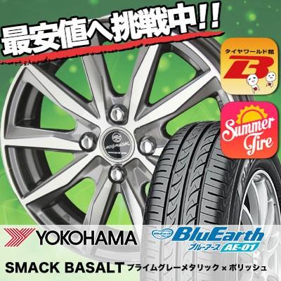 高級感 185 55r15 v ヨコハマ ブルーアース Ae01 Smack Basalt サマータイヤホイール4本セット タイヤワールド館ベスト 通販 Paypayモール 柔らかい Imbaraga Org
