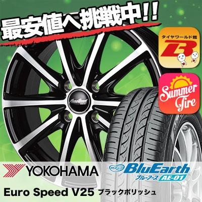 155/70R13 75S ヨコハマ ブルーアース AE01 EuroSpeed V25 サマータイヤホイール4本セット
