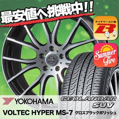 公式 225 65r18 103h ヨコハマ ジオランダーsuv G055 Voltec Hyper Ms 7 サマータイヤホイール4本セット タイヤワールド館ベスト 通販 Paypayモール 即発送可能 Alnahdi Medical Com