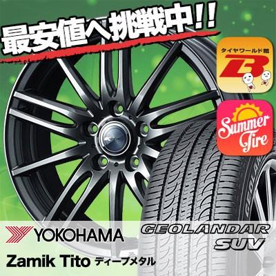 売り切れ必至 235 55r17 99h ヨコハマ ジオランダーsuv G055 Zamik Tito サマータイヤホイール4本セット 開店祝い Www Kmhsystems Com