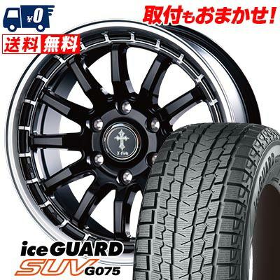 iceGUARD SUVG075 265/70R17 ホイールタイヤ4本セット アイスガード SUV G075 265/70R17 115Q ヨコハマ iceGUARD X-FIELD α