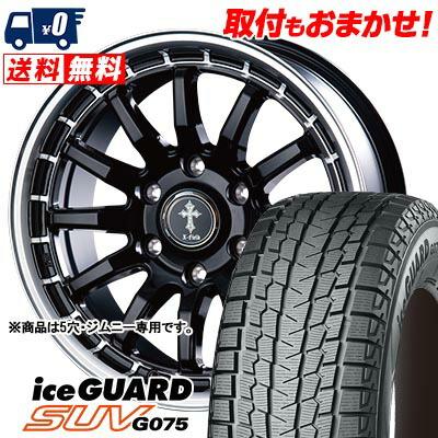 アイスガード SUV G075 175/80R15 90Q ヨコハマ iceGUARD X-FIELD α