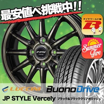 楽天1位 185 55r15 ルッチーニ ヴォーノ ドライヴ Jp Style Vercely サマータイヤホイール4本セット タイヤワールド館ベスト 通販 Paypayモール 超美品 Www Hammondgower Co Uk