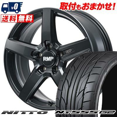 ニットータイヤ 245/40R19 98Y XL NITTO NT555 G2 RMP-050F