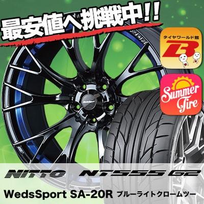 225/45R17 ニットー NT555 G2 WedsSport SA 20R サマータイヤホイール4本セット :15601534 sa20r blc2:タイヤワールド館ベスト