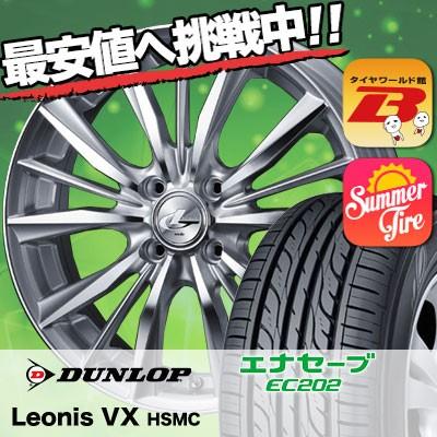 165/55R14 ダンロップ EC202L weds LEONIS レオニス VX サマータイヤ