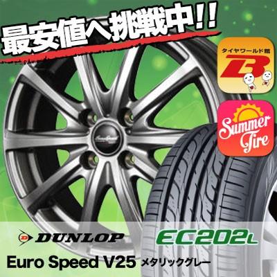 155/65R13 73S ダンロップ EC202L EuroSpeed V25 サマータイヤホイール 