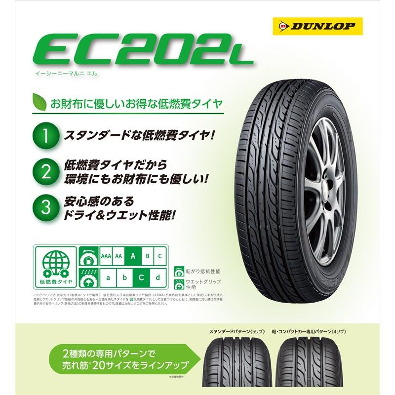 145/80R13 75S ダンロップ EC202L 夏 サマータイヤ 単品 1本価格《2本以上ご購入で送料無料》｜tireworldkan｜02