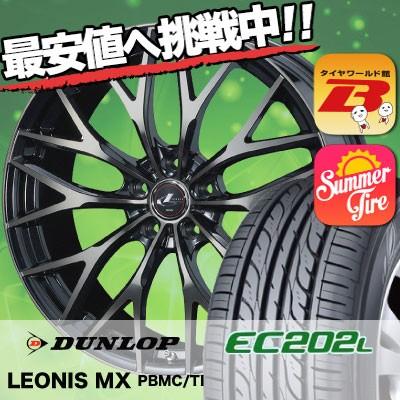 205/55R16 91V ダンロップ EC202L weds LEONIS MX サマータイヤホイール4本セット