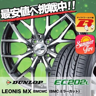 175/60R16 82H ダンロップ EC202L weds LEONIS MX サマータイヤホイール4本セット
