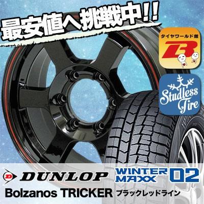 WINTER MAXX 02 スタッドレスタイヤ ホイールセット DUNLOP WINTER 