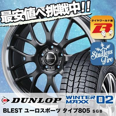 【‎♥‎♥‎♥】 ②スタッドレスホイール・タイヤ　4本セット　ダンロップ DUNLOP スタッドレスタイヤ4本セット