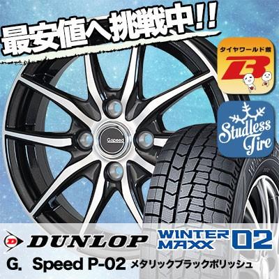 WINTER MAXX 02 スタッドレスタイヤ ホイールセット DUNLOP WINTER 